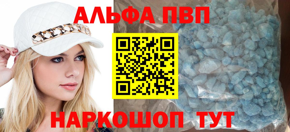 Alpha PVP Соль Асино