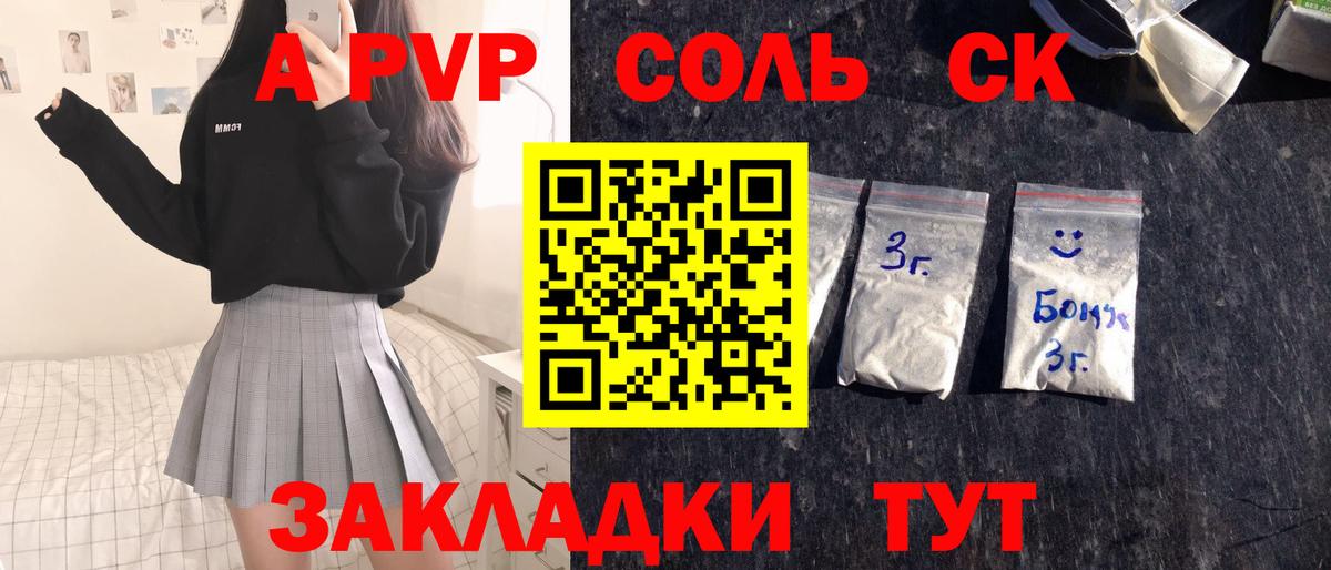 А ПВП СК  А ПВП крисы CK  Асино  купить наркотик  Вход с VPN 