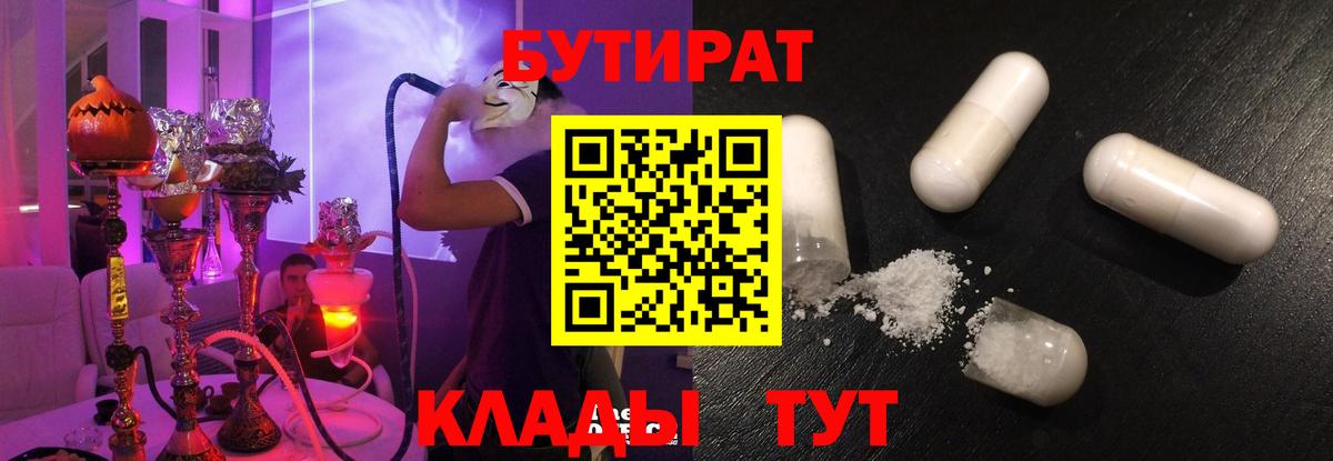 Асино  БУТИРАТ 1.4BDO  Вход с VPN 