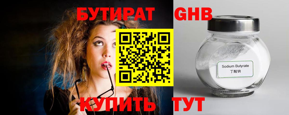 Бутират бутандиол Асино