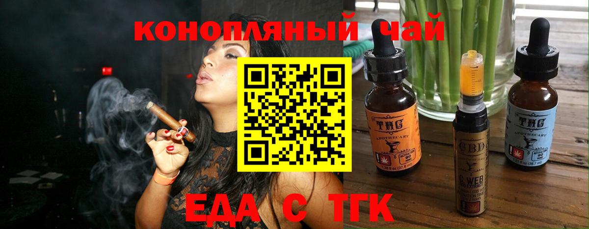 Еда ТГК марихуана Асино