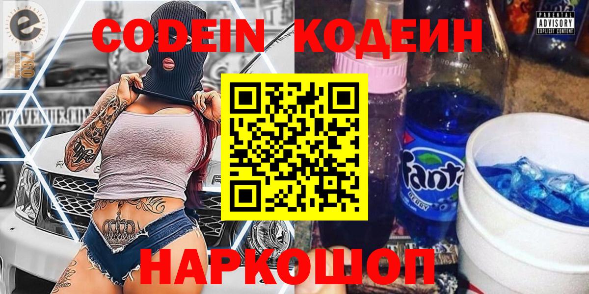 Codein напиток Lean (лин)  Вход с VPN  Кодеиновый сироп Lean напиток Lean (лин)  Асино 