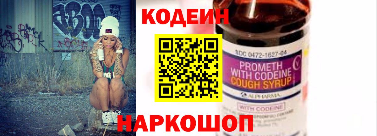 Кодеин напиток Lean (лин) Асино