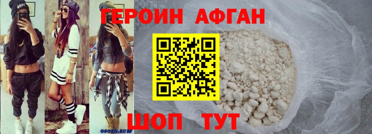 ГЕРОИН гречка Асино