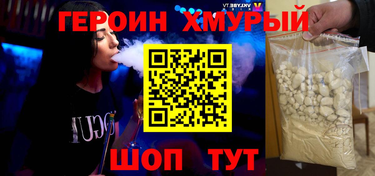 Асино  Героин  Вход с VPN  Героин Heroin 