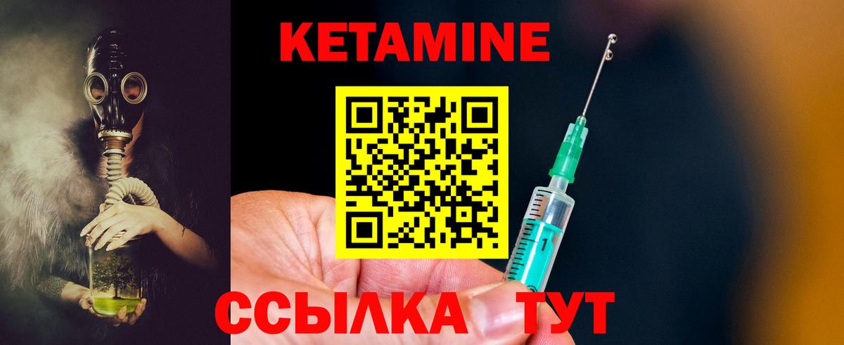 КЕТАМИН VHQ  Вход с VPN  Асино 