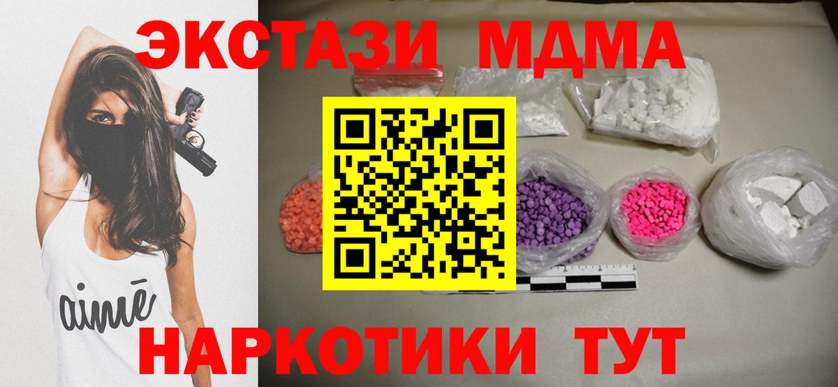 Асино  МДМА  Вход с VPN  МДМА Molly  МДМА crystal 