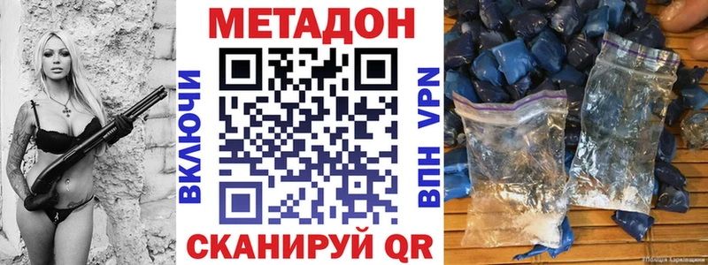 Метадон кристалл  Асино 