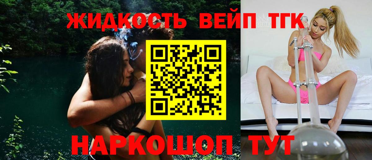 ТГК жижа Асино