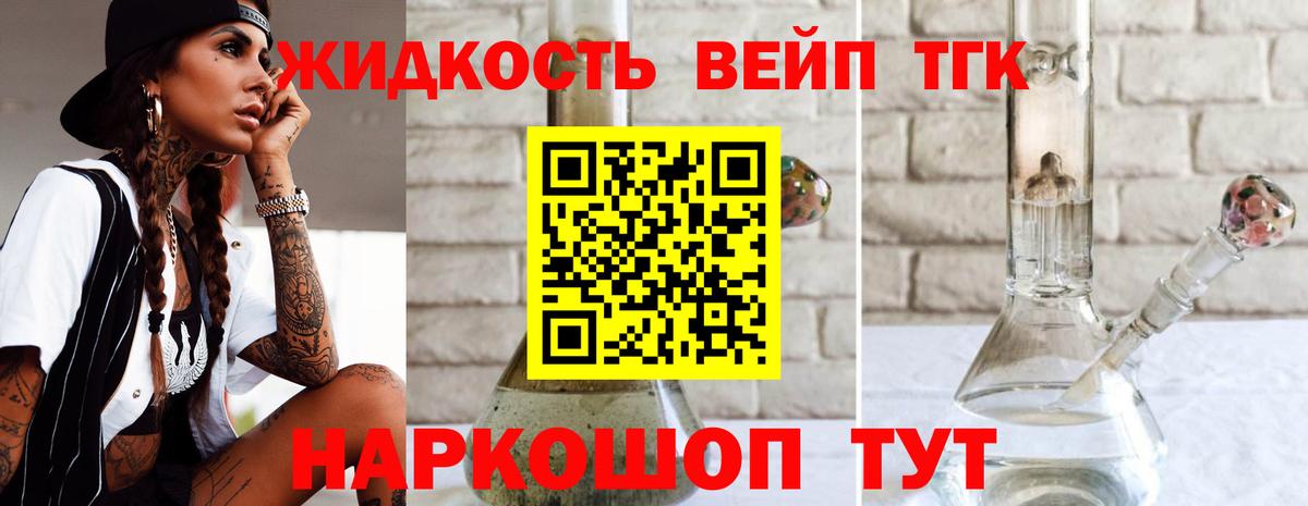 ТГК вейп с тгк Асино